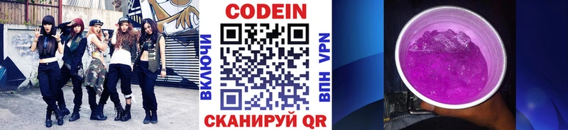 Codein напиток Lean (лин)  ОМГ ОМГ ONION  Коломна 